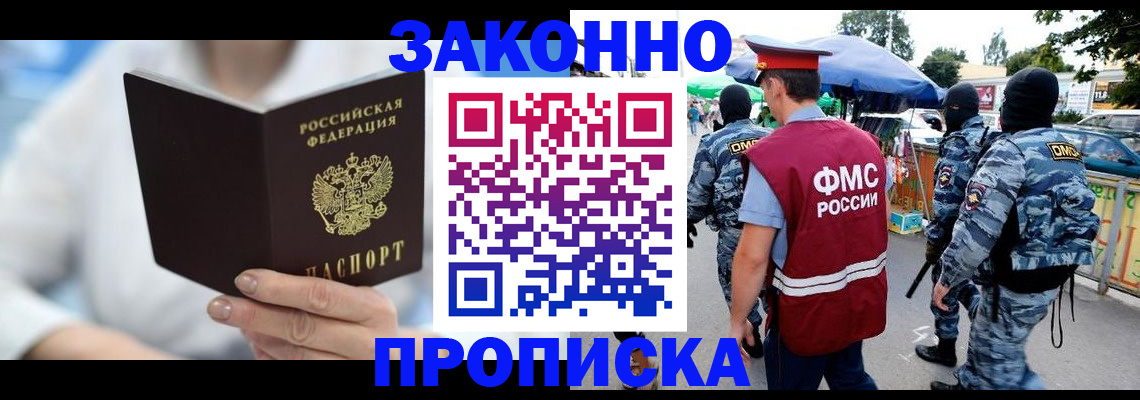 временная регистрация законно в Ревде