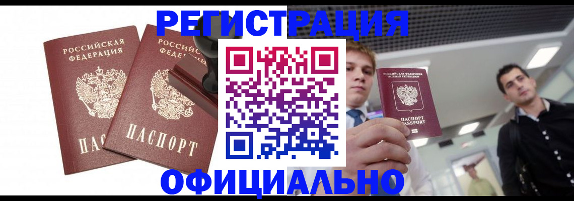 временная регистрация в квартире в Ревде